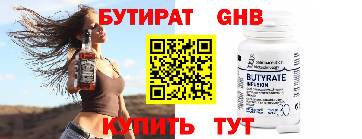 Нижневартовск  Бутират буратино  Вход с VPN 