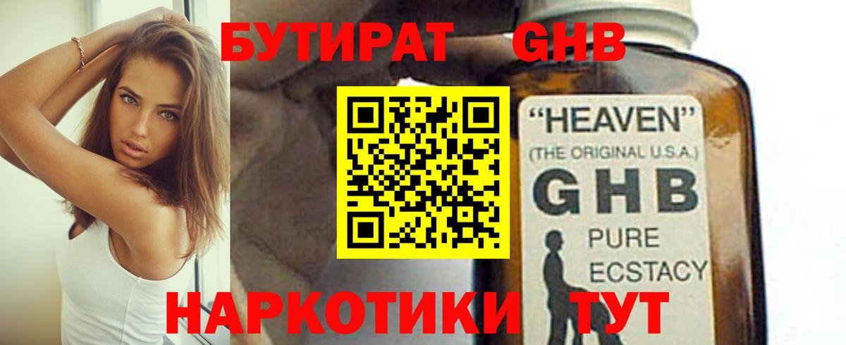 Бутират жидкий экстази Нижневартовск