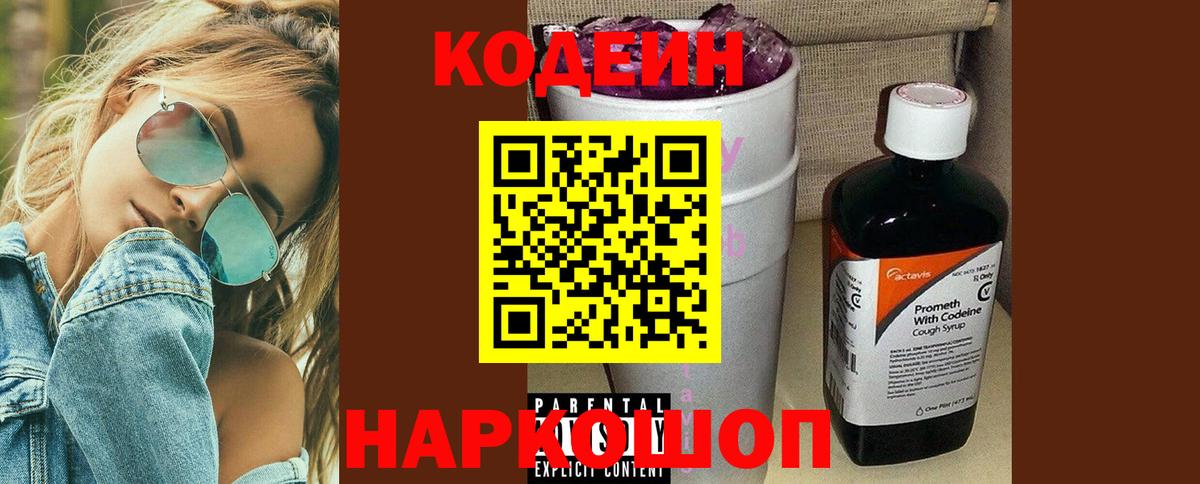 Кодеиновый сироп Lean Purple Drank Нижневартовск