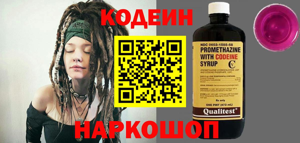 Кодеиновый сироп Lean напиток Lean (лин)  Вход с VPN  Нижневартовск  Кодеиновый сироп Lean Purple Drank 